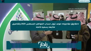«حقائق مفاجئة» موعد نزول حساب المواطن أغسطس 2025 وتفاصيل متابعة رسمية كاملة